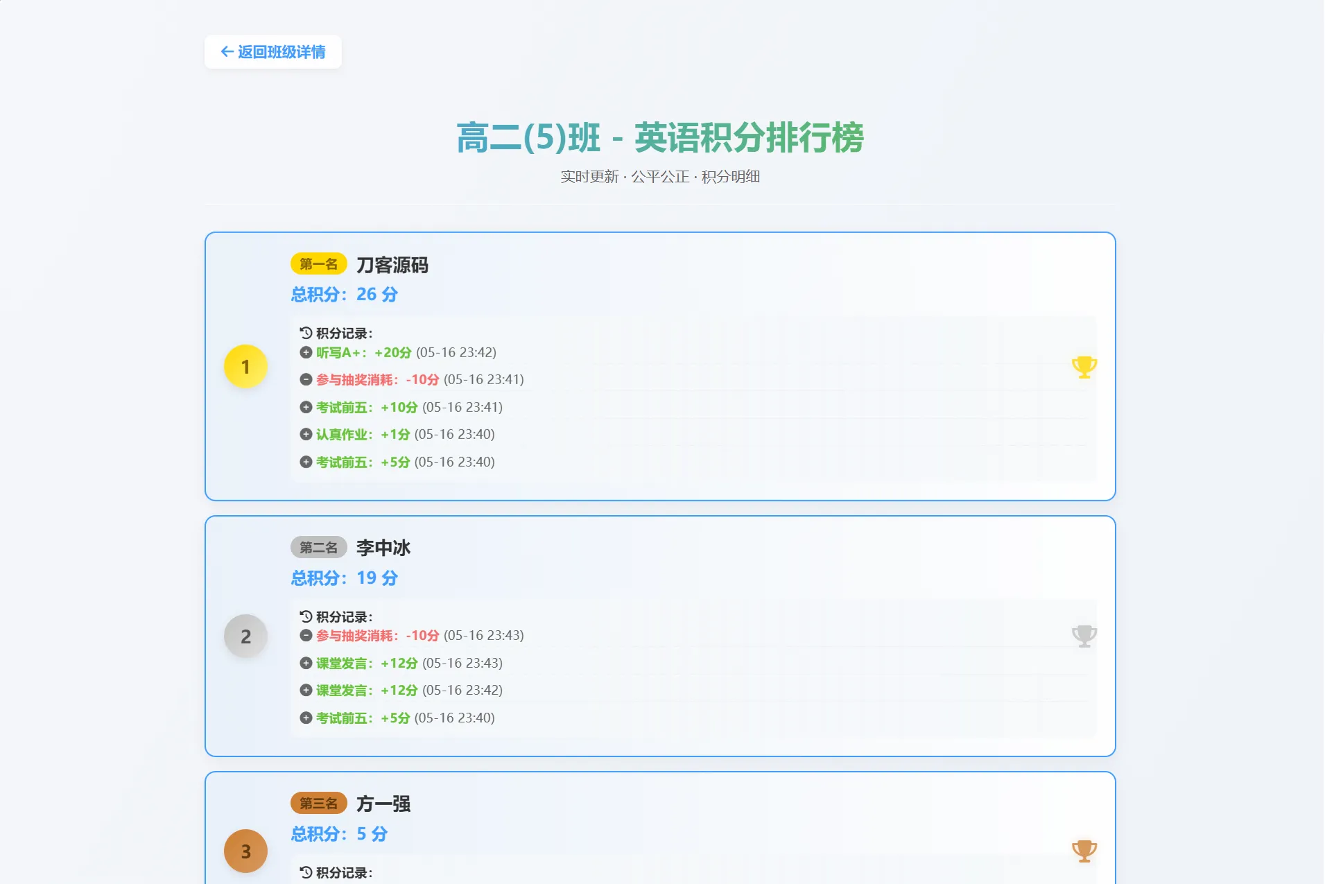 班级学生平时表现记录 积分抽奖系统源码 全开源 班级学生平时表现记录 积分抽奖系统源码 全开源