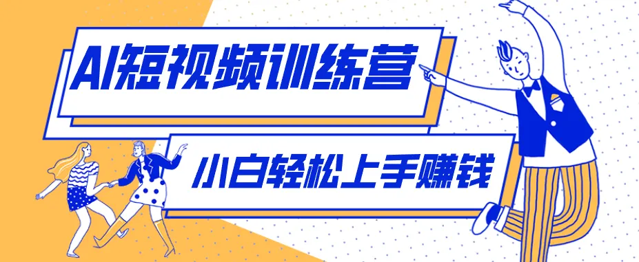 冷门红利赛道:人物科普盘点短视频玩法,零成本单人就能起号13万粉丝,单条点赞破10万-37博客