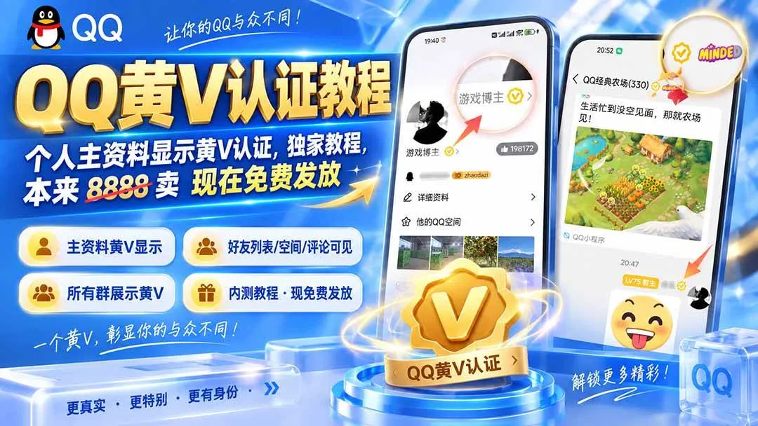 (20302期)QQ黄V认证教程,个人主资料显示黄V认证,独家教程,本来 8888 卖 现在免费发放-37博客