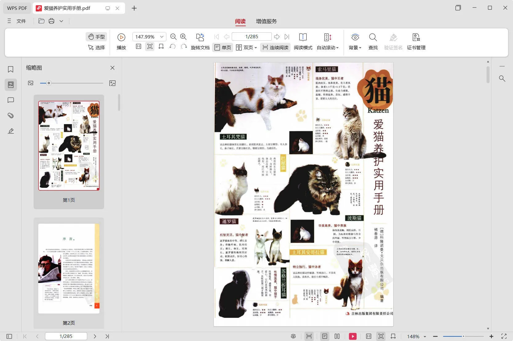 养猫攻略大全+爱猫养护实用手册 养猫攻略大全+爱猫养护实用手册