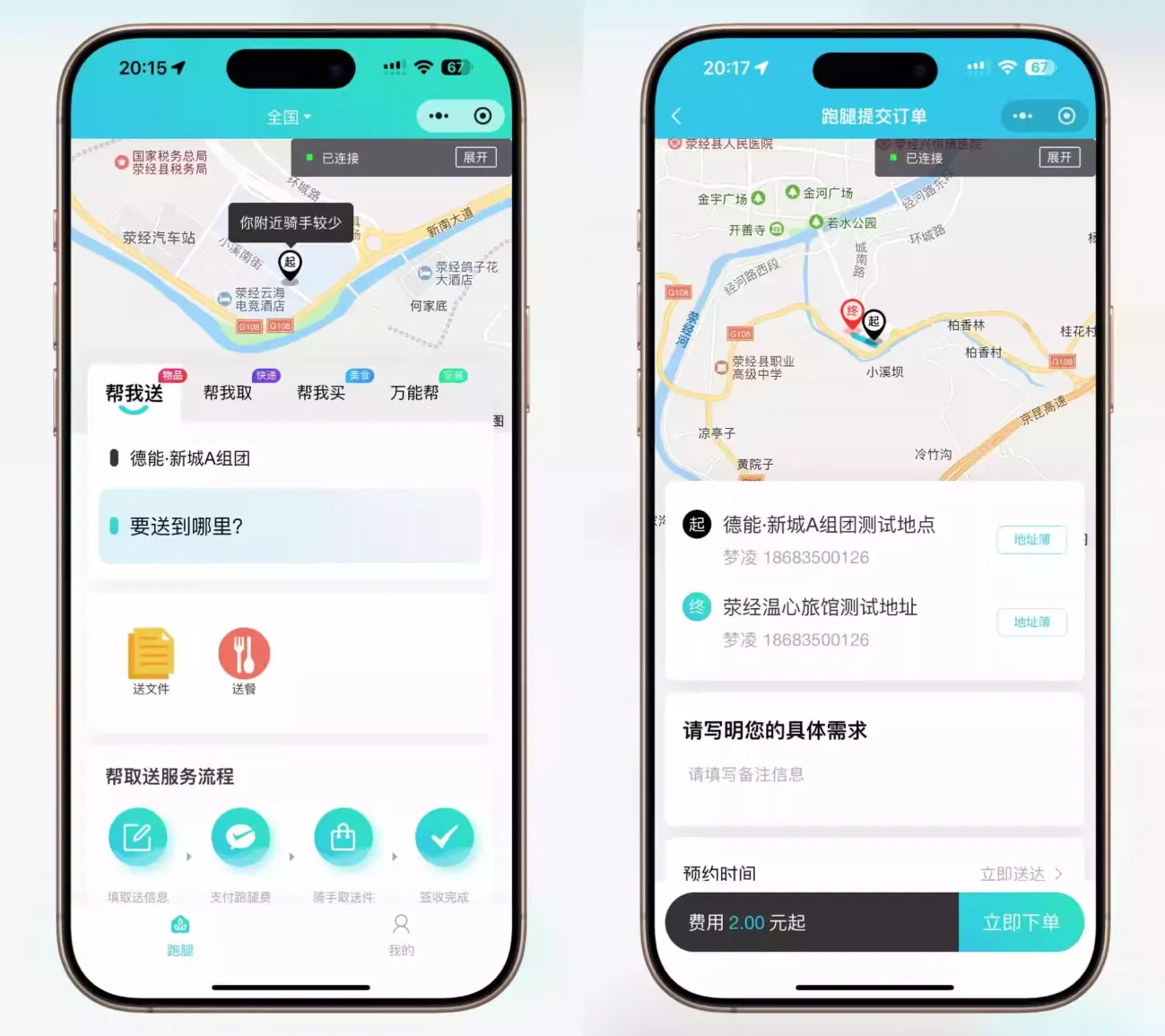 图片[1]-跑腿小程序系统源码/同城配送校园跑腿源码/用户端+骑手端/全开源-37博客