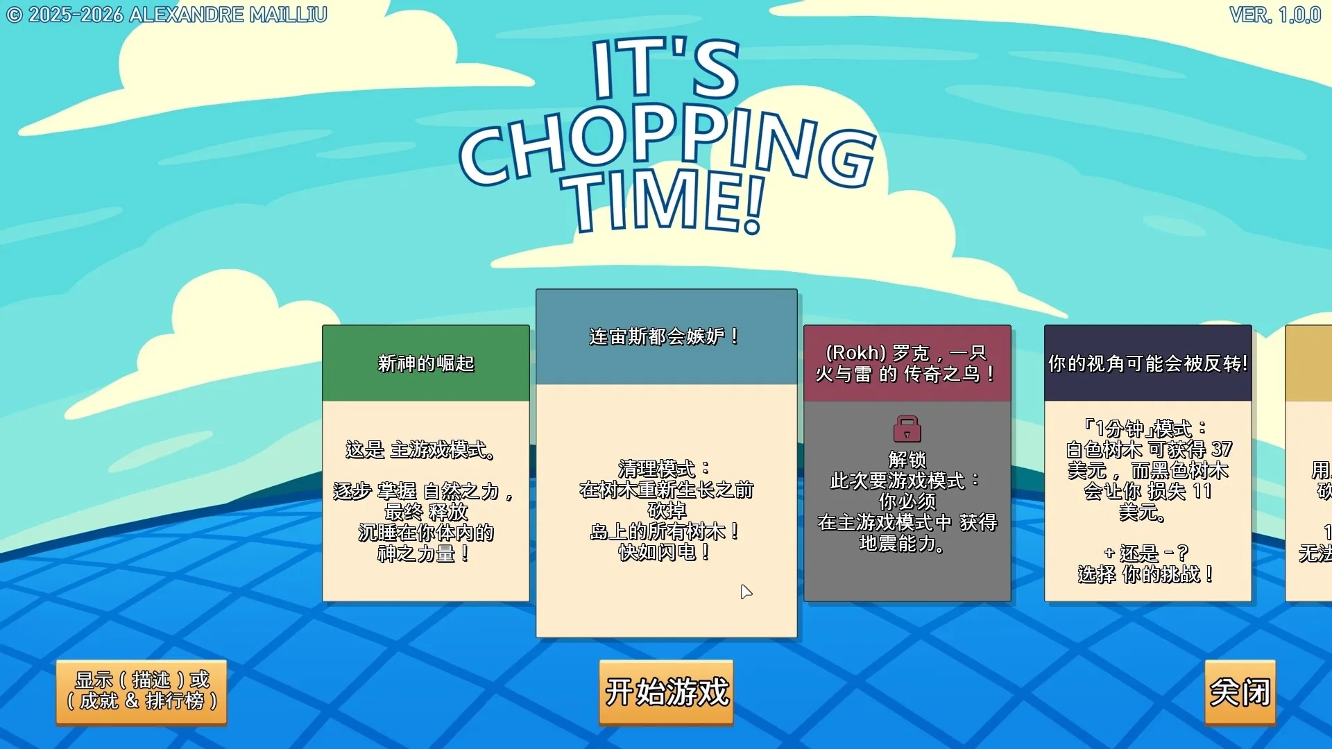 伐木时刻/It's Chopping Time! 新游发布 伐木时刻/It's Chopping Time! 新游发布