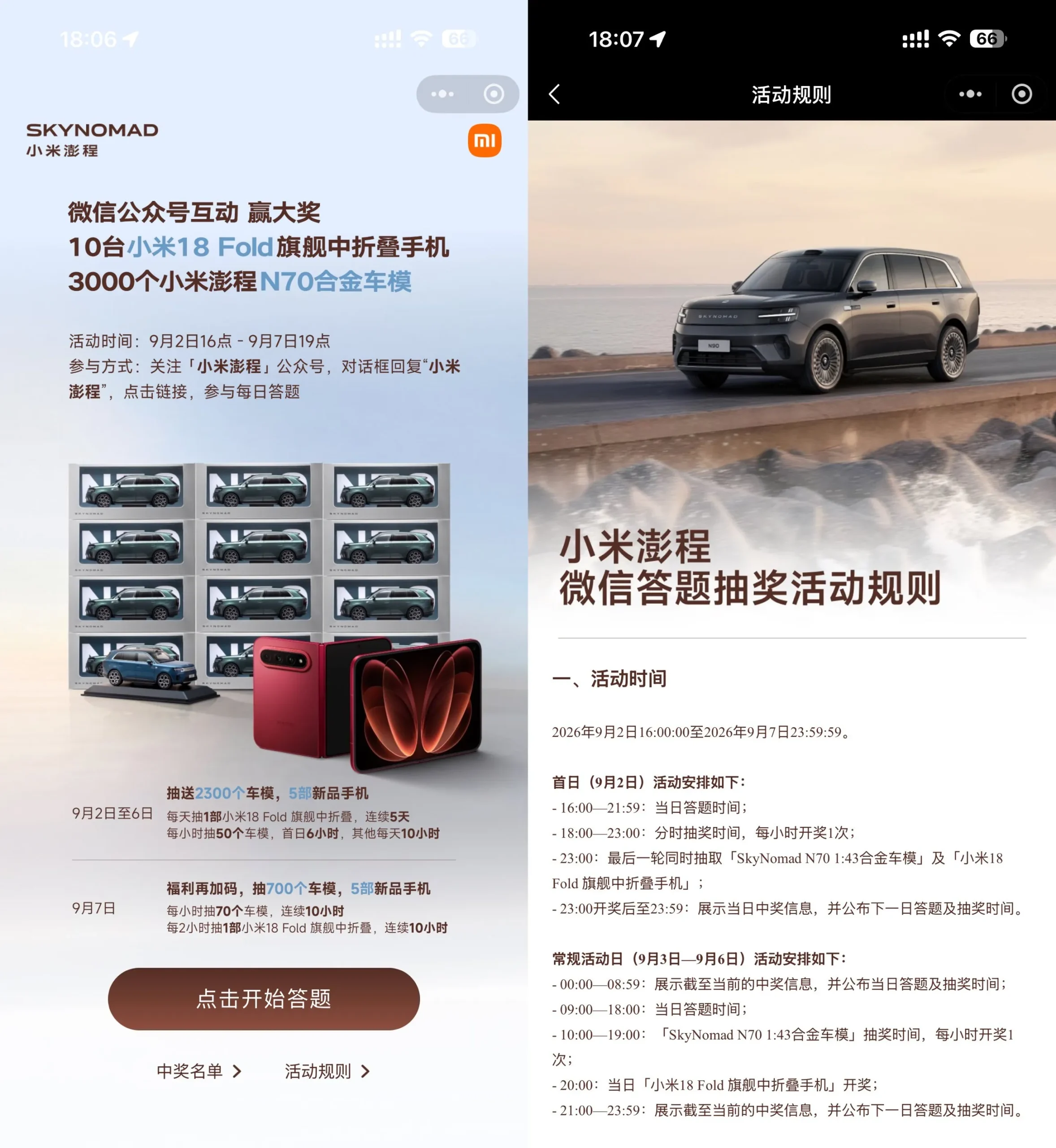 小米汽车答题抽3千个合金车模-37博客