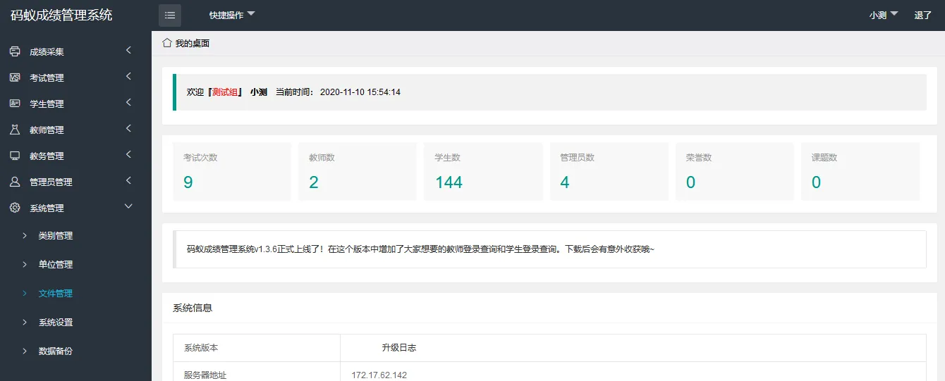 图片[1]-最新学生成绩管理系统源码 Tp6框架-37博客