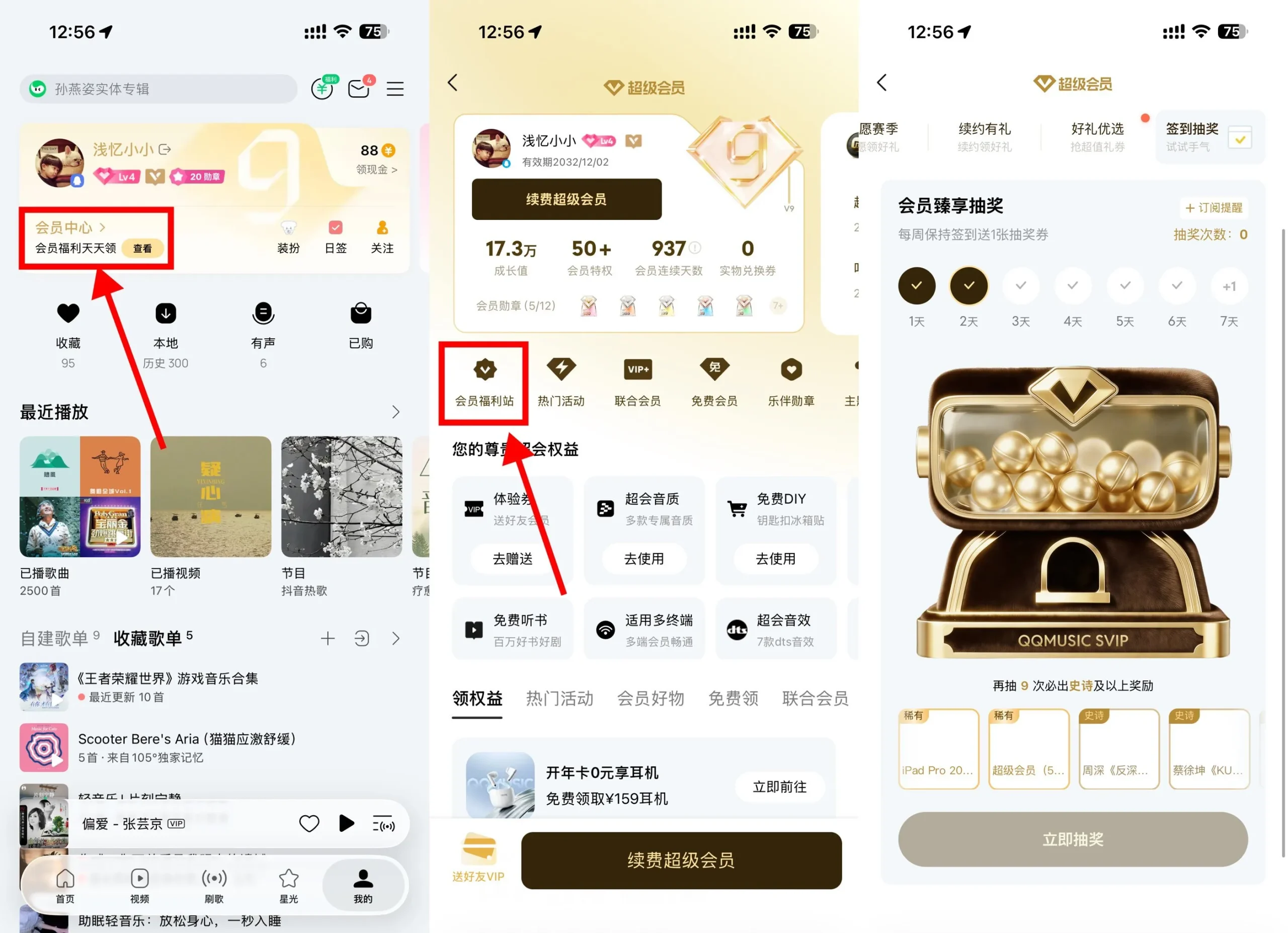 QQ音乐超会签到10天抽实物-37博客