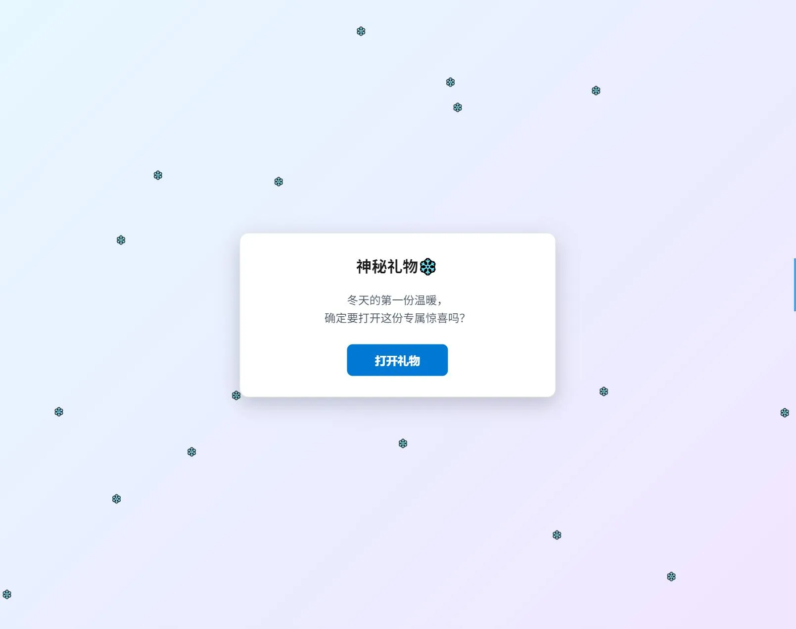 冬日弹窗源码 自适应双端