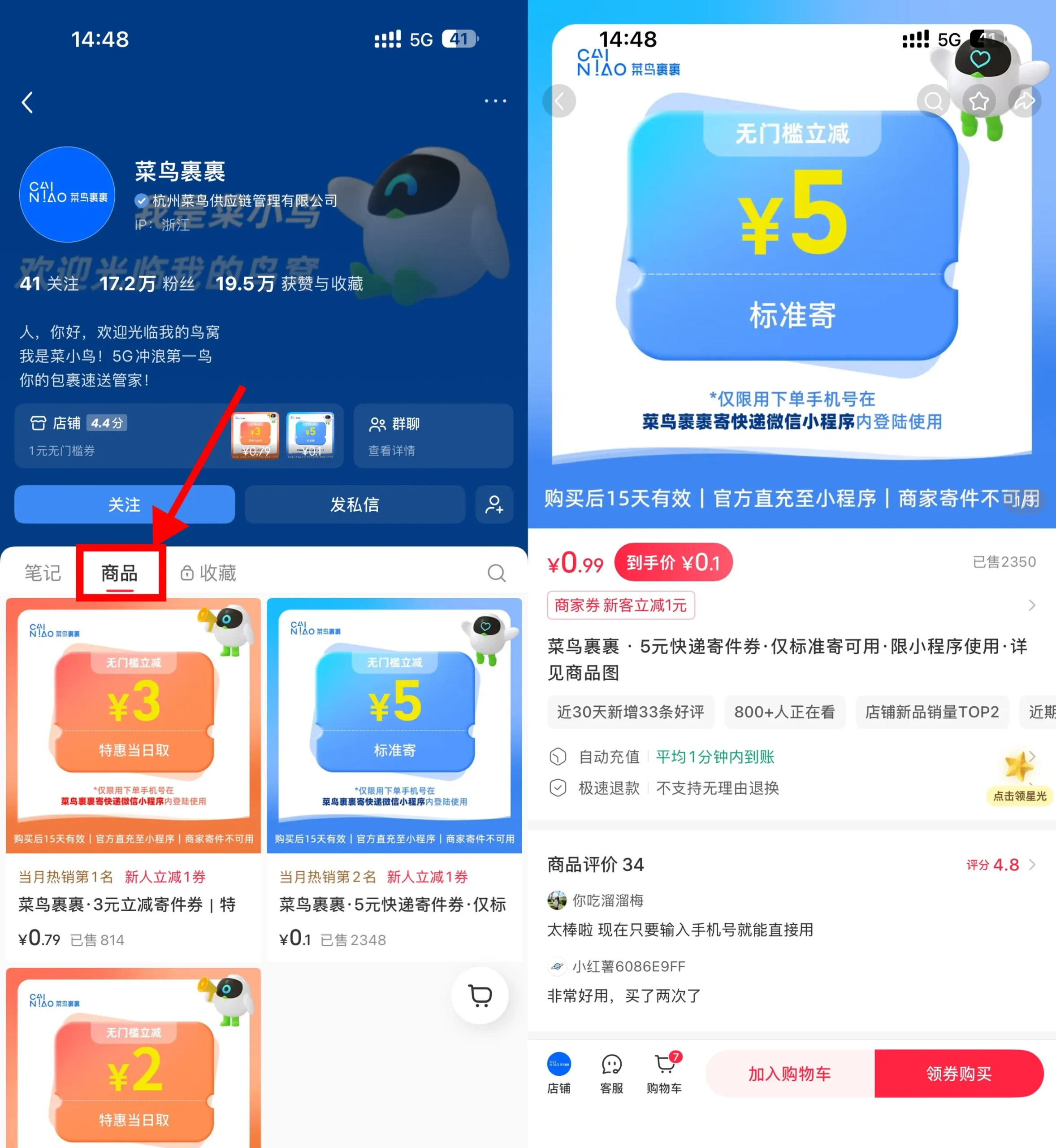 小红书0.1亓买5亓菜鸟寄件券-37博客