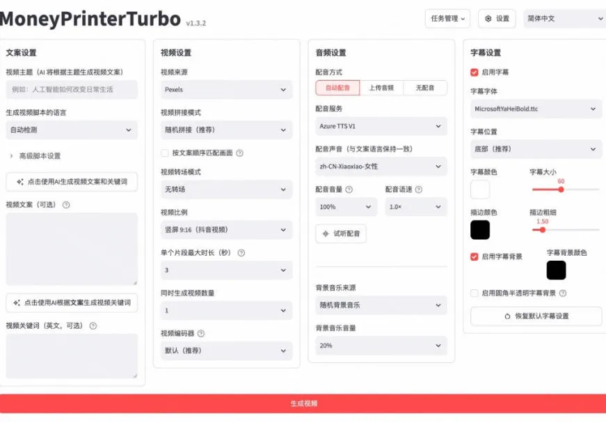 Github上103.4k stars项目！AI自动生成短视频工具，输入主题即可生成文案配音字幕MoneyPrinterTurbo-37博客