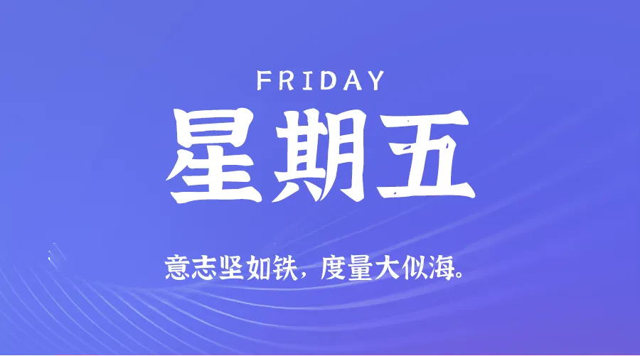 2026年09月11日新闻早讯,每天60s读懂世界 2026年09月11日新闻早讯,每天60s读懂世界