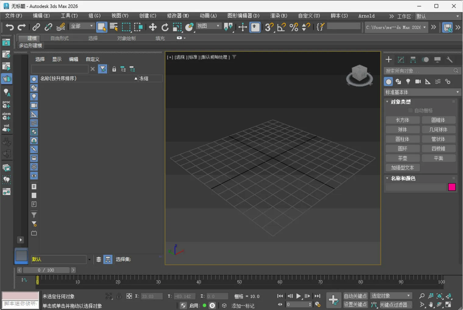Autodesk 3DS Max 2027.1.0.0高级版-37博客