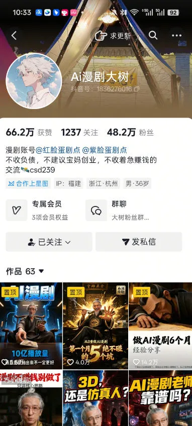 抖音43W粉丝博主Ai漫剧大树的漫剧制作全流程实战课，零基础小白轻松做漫剧短片，涨粉变现-37博客