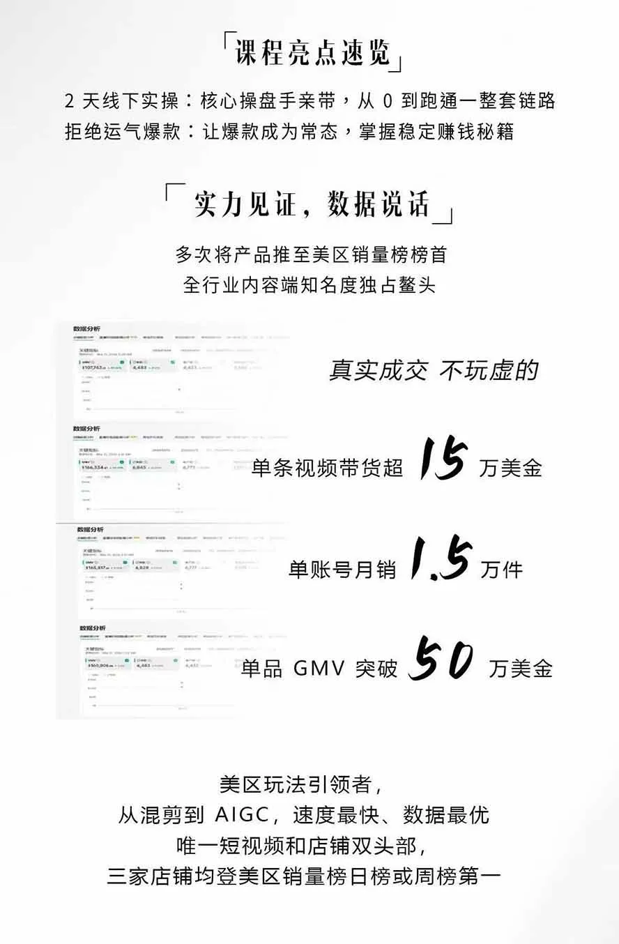 图片[2]-AIGC×TikTok美区短视频带货线下课；两天一夜完整回放，12小时高清视频收录头部操盘手全流程教学-37博客