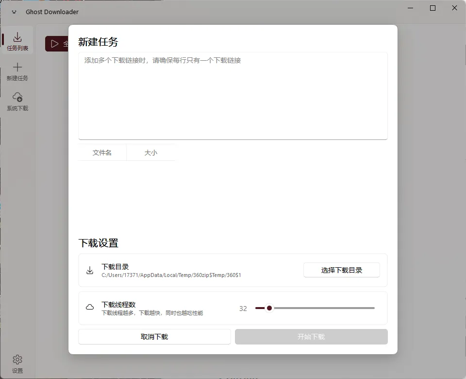Ghost Downloader v3.10.2.1绿色版-37博客