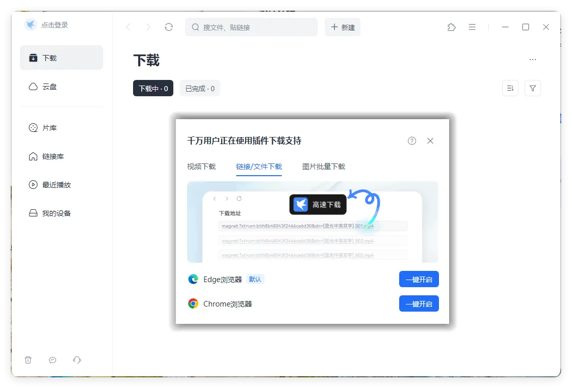 迅雷2025Beta v25.0.6.1188绿色精简版-37博客