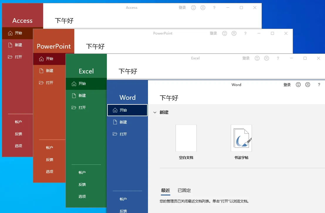 微软Office 2021 26年9月授权版 微软Office 2021 26年9月授权版