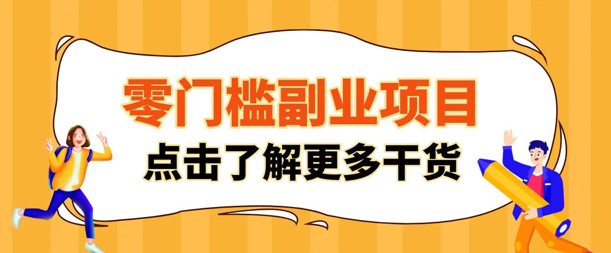 单人零门槛副业！公众号热门影视资讯玩法，合规操作流量稳定多种变现月入10000+-37博客