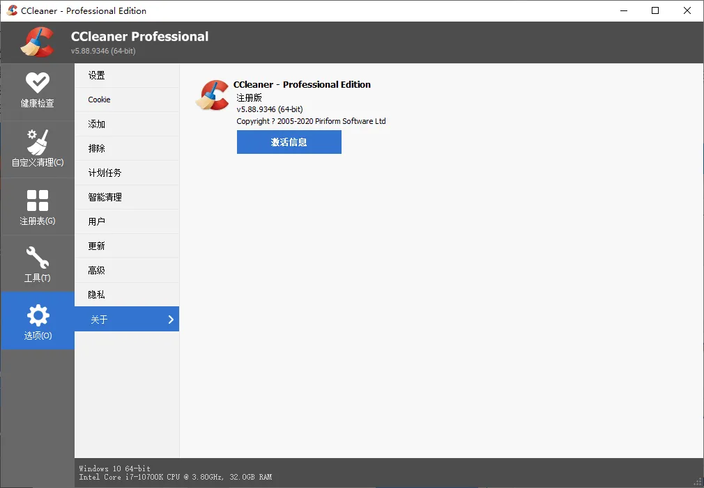 CCleaner v7.11.1509中文专业版-37博客