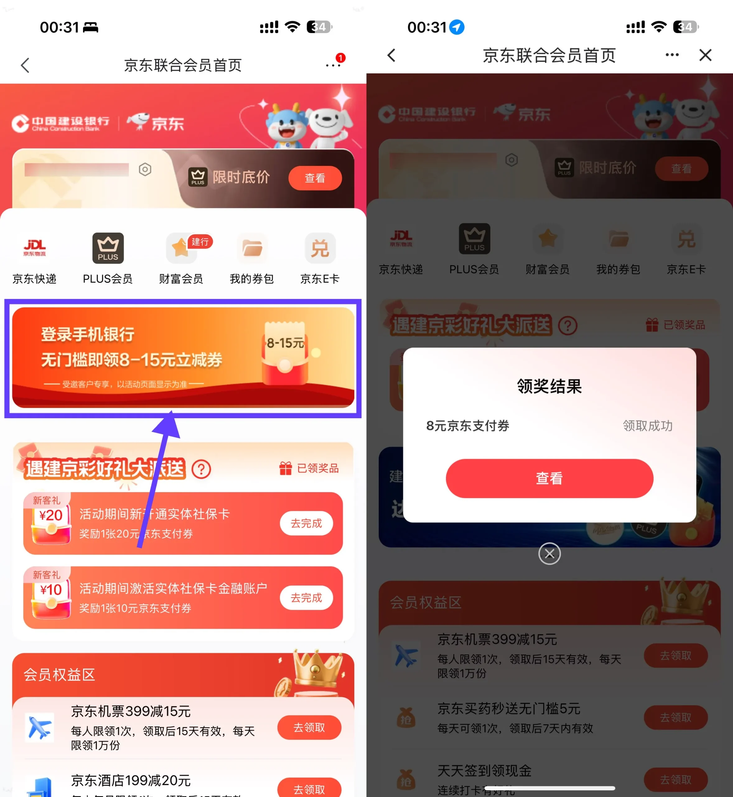 京东领8~15亓建行支付立减券-37博客