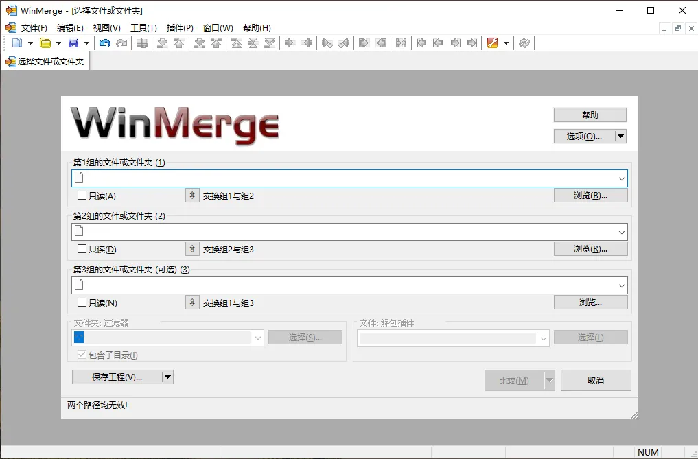 WinMerge文件比较v2.16.58.2绿色版-37博客