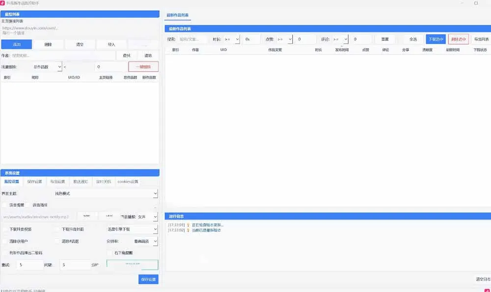 抖音作品监控大师v1.1.0：后台自动轮询检测新作品，自动下载无水印视频、作品封面到本地-37博客