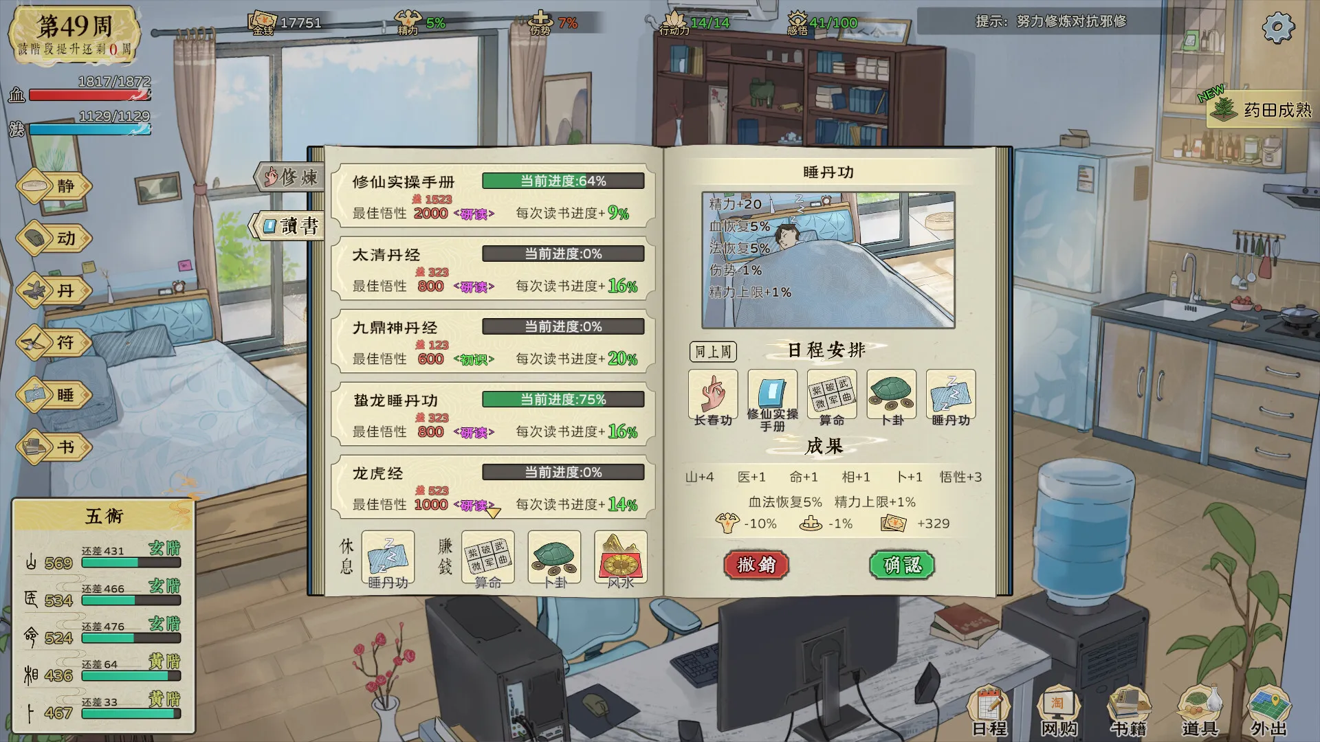 《修仙实操手册》中文版 《修仙实操手册》中文版