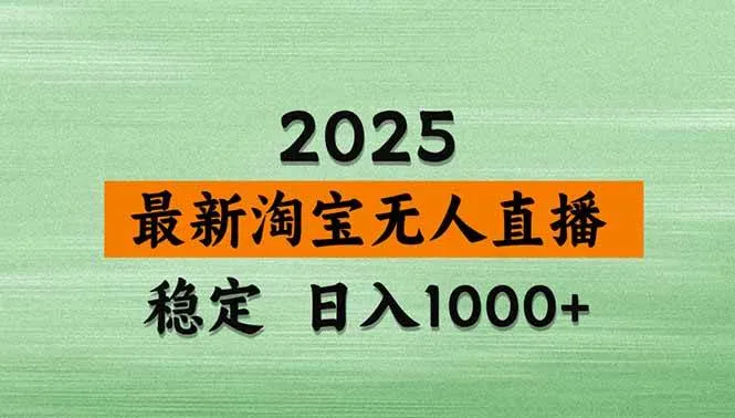 （20309期）【最新】淘宝无人直播，不违规不封号，直播16小时卖9万，全年旺季！可批量矩阵-37博客