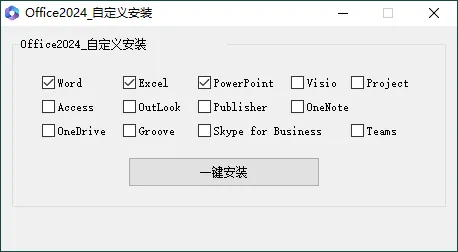 微软Office 2024 26年9月授权版 微软Office 2024 26年9月授权版