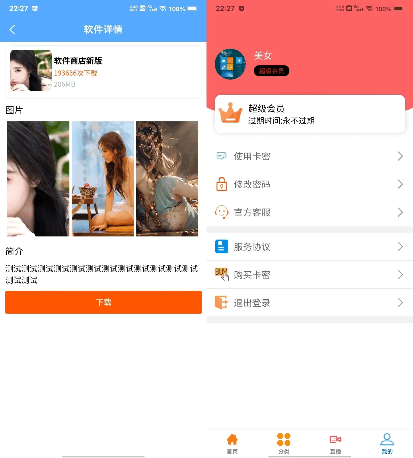 图片[1]-软件库源码含软件商店与直播盒子 uniapp+vk框架-37博客