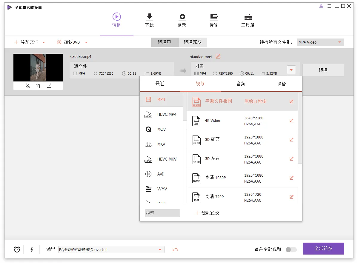 万兴全能格式转换器v17.6.0.33绿色版-37博客