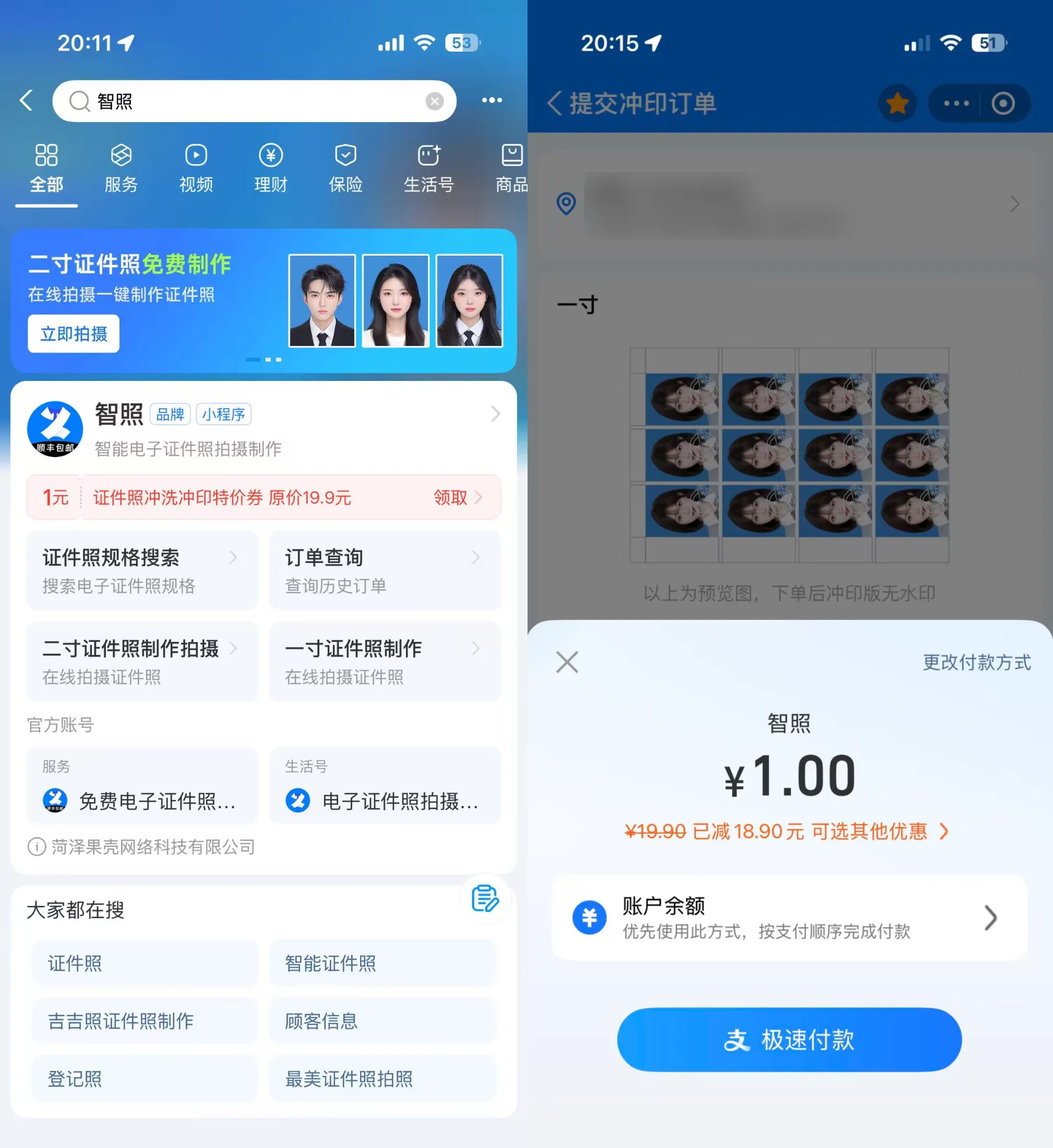 支付宝1元领12张一寸照 顺丰包邮-37博客