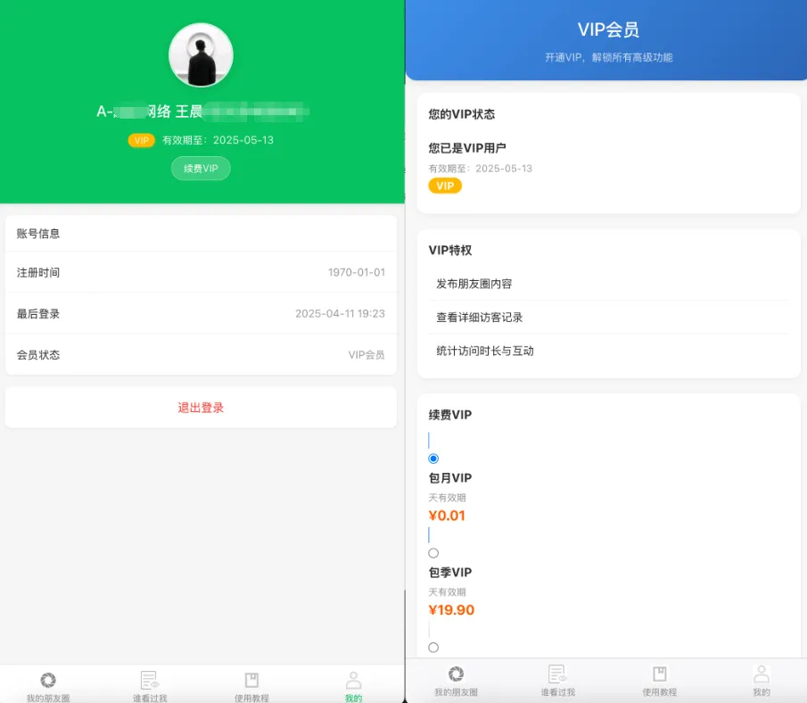 图片[1]-微信朋友圈访客记录PHP源码 修复版-37博客