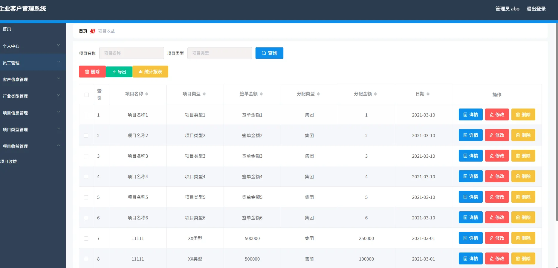 Java企业客户管理系统 springboot+vue