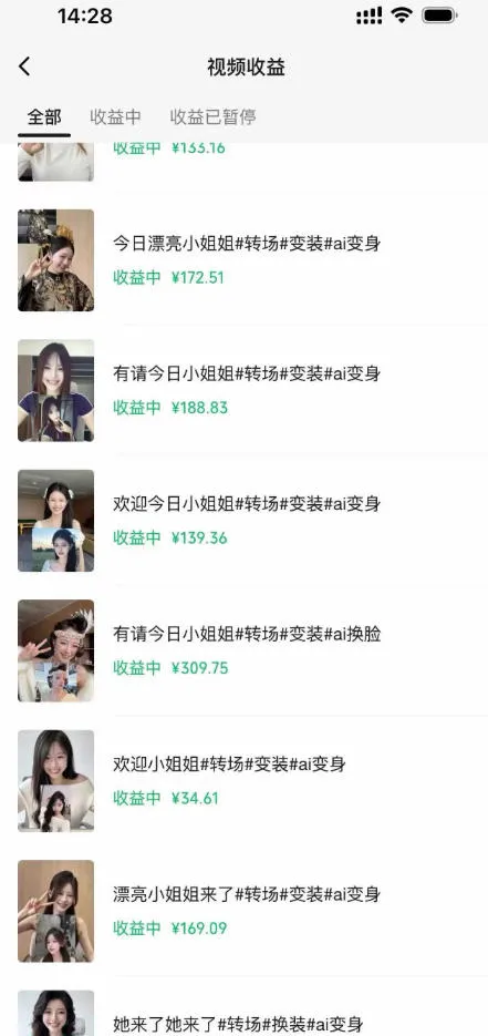 某大佬Ai变装教程,制作简单,几分钟一个作品,多平台发布撸收益-37博客