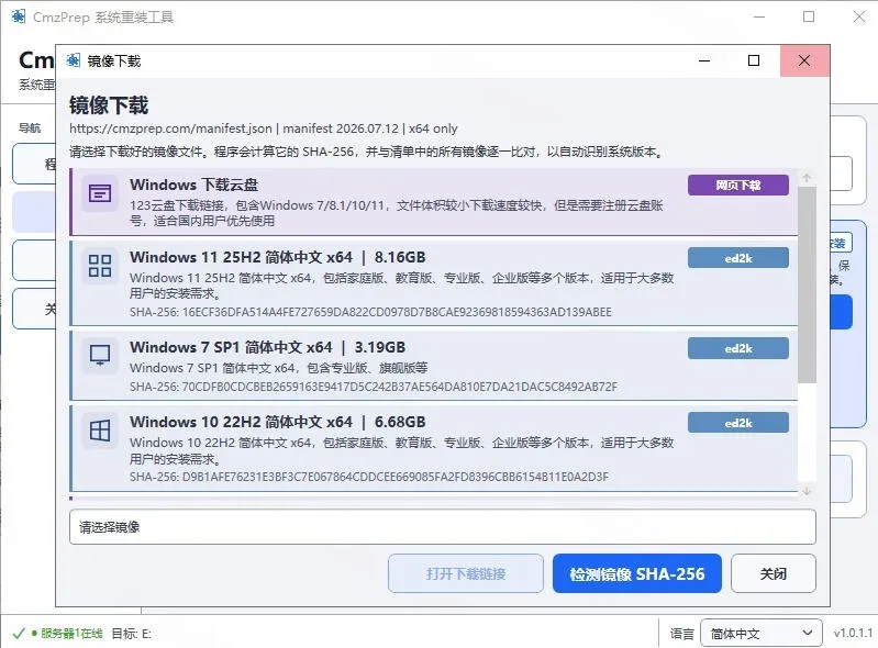 免U盘重装!这工具让小白也可快速重装Windows,支持无人值守配置,数据无忧CmzPrep_Rev2-37博客
