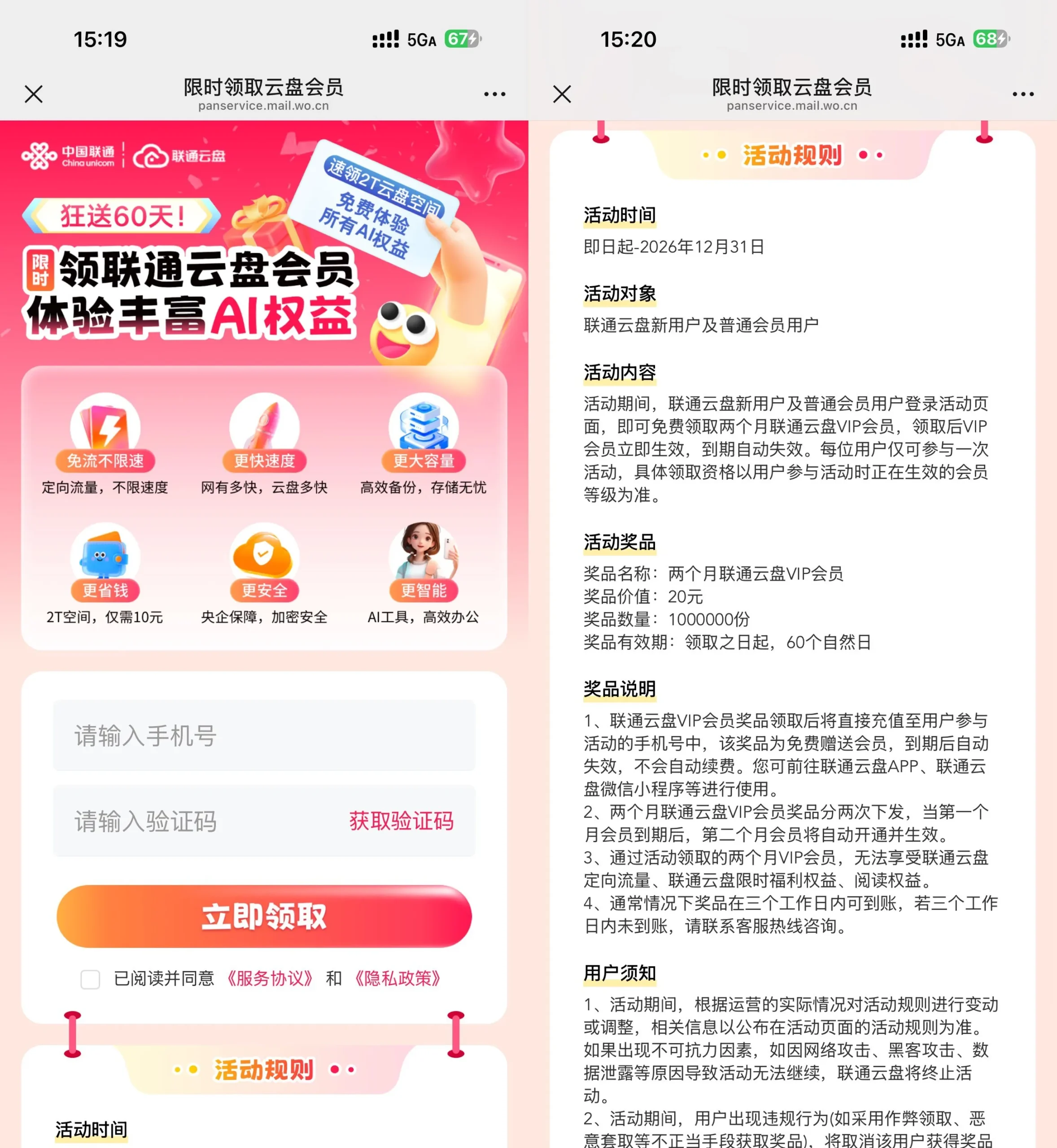 联通云盘领取2个月网盘会员-37博客