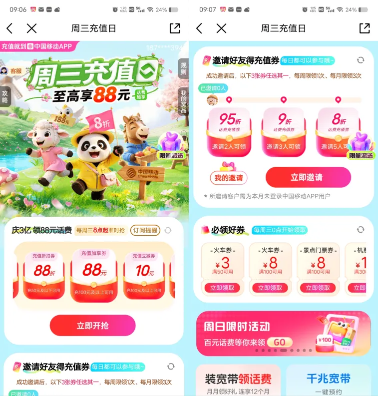 移动每周三抽8折话费充值券-37博客