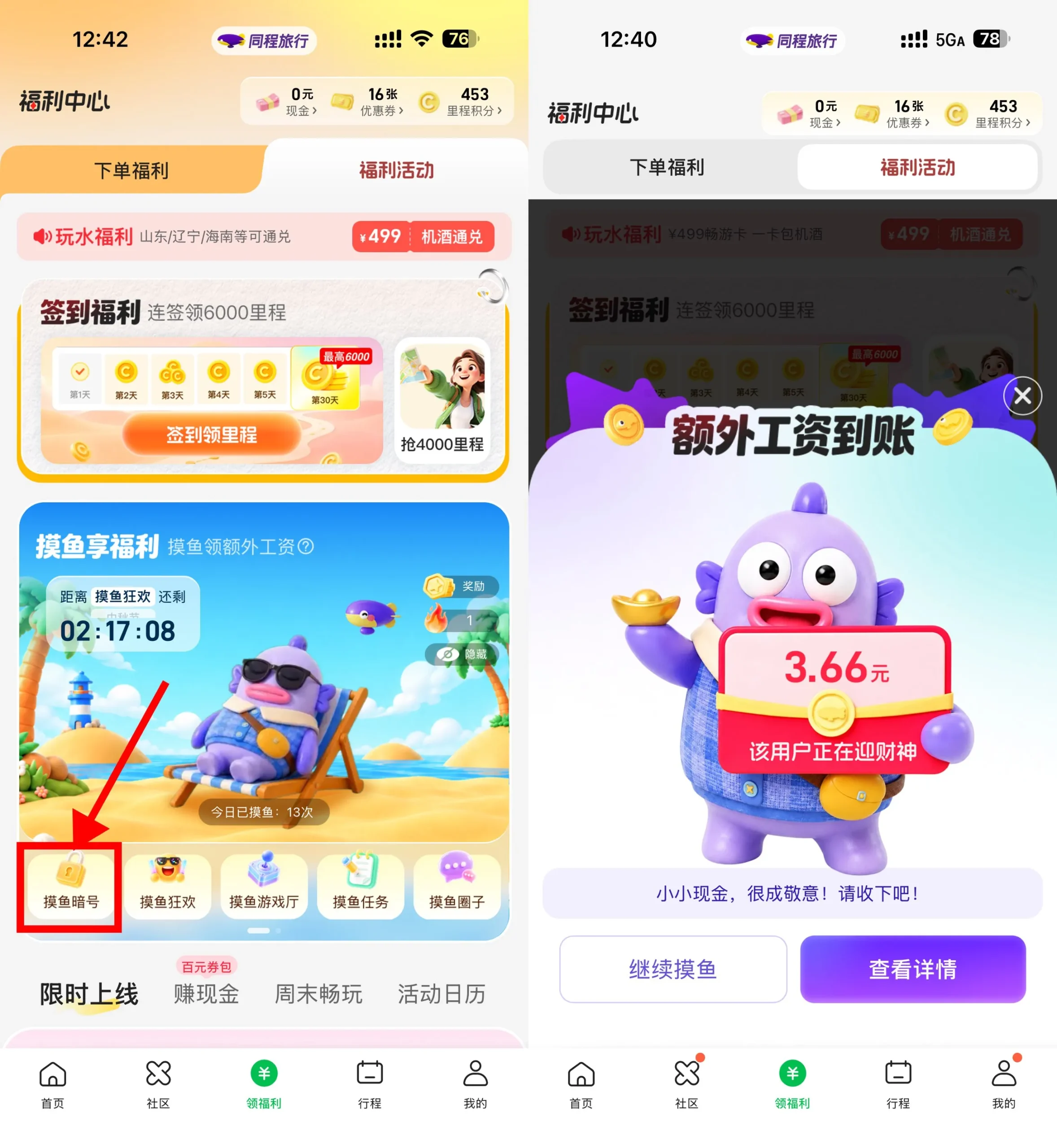 同程摸鱼暗号每天抽随机红包-37博客