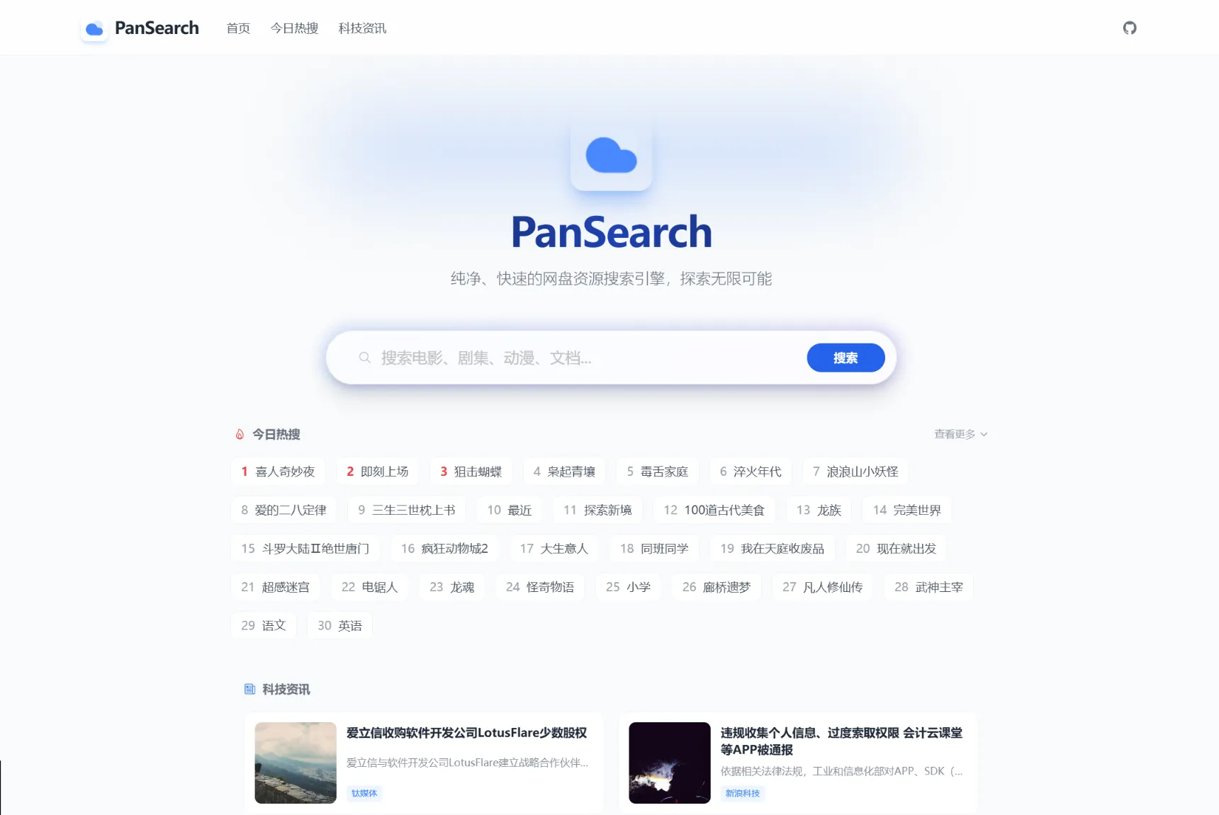 PanSearch – 网盘影视资源搜索聚合工具源码-37博客