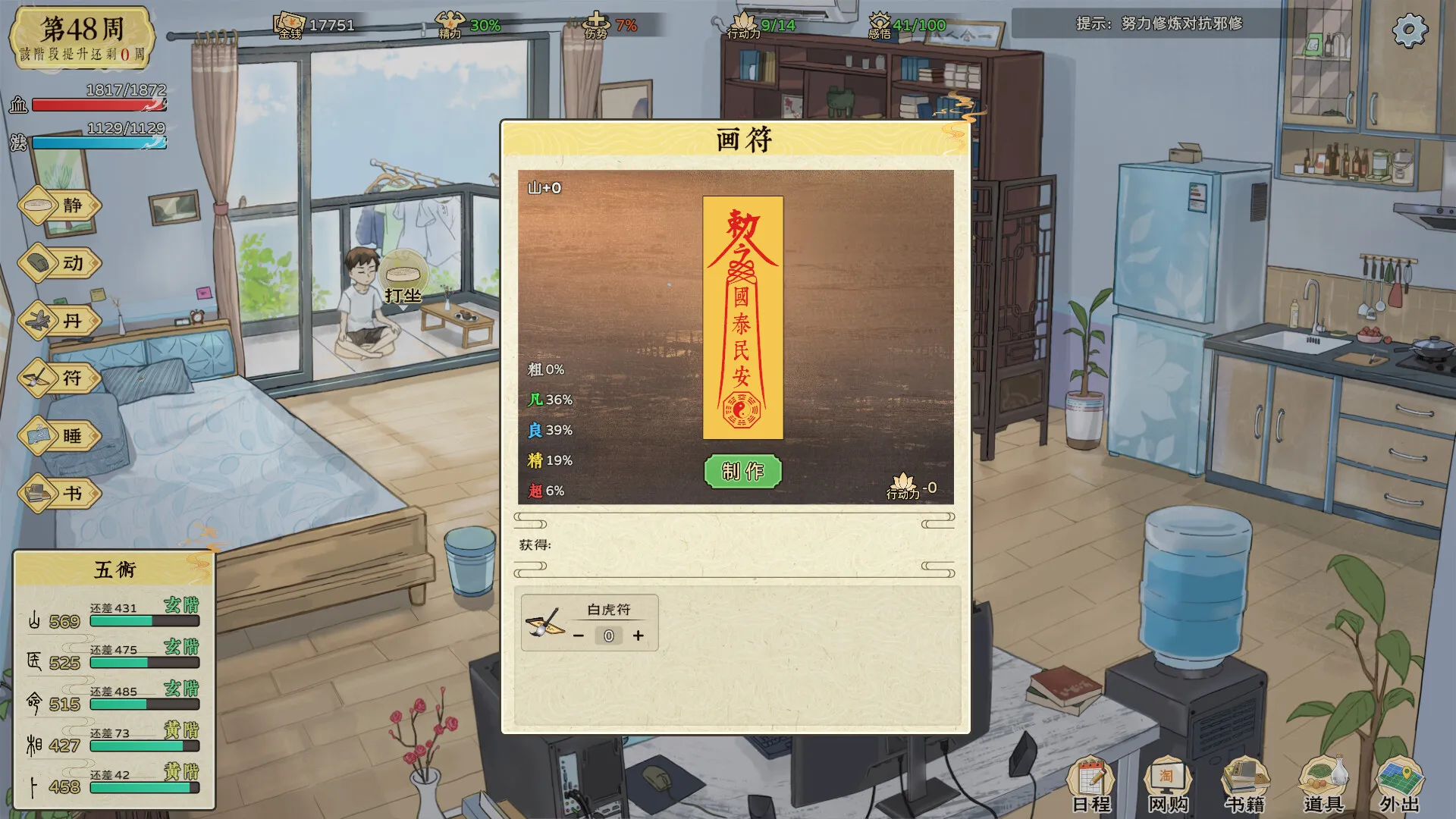 《修仙实操手册》中文版-37博客
