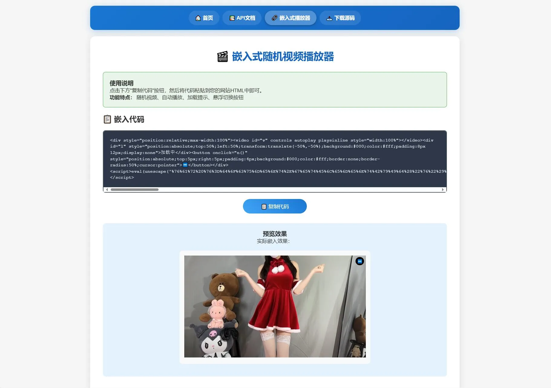 随机小姐姐热舞视频系统源码全新UI带后台版v5.0-37博客