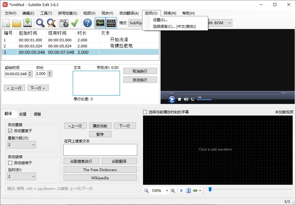 Subtitle Edit字幕编辑器v4.0.16-37博客