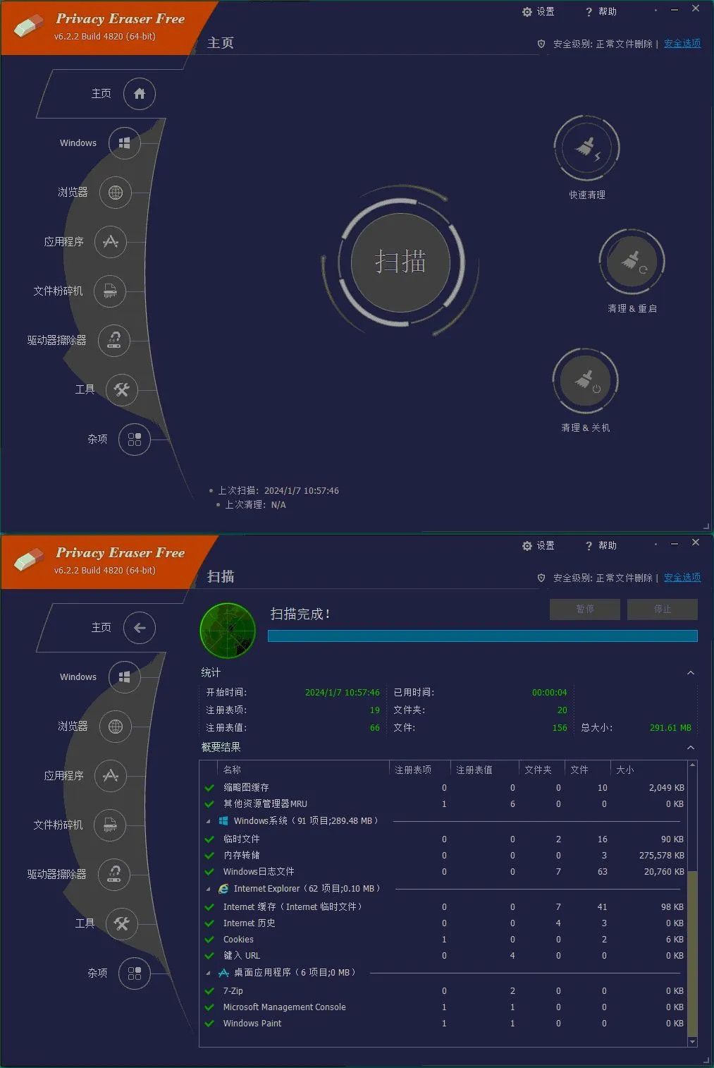 Privacy Eraser Free v6.29.5.5555便携版-37博客