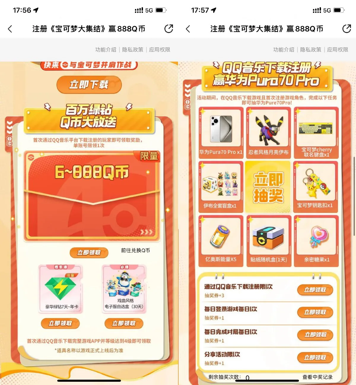 宝可梦大集结新用户领取6Q币-趣奇资源网-第5张图片