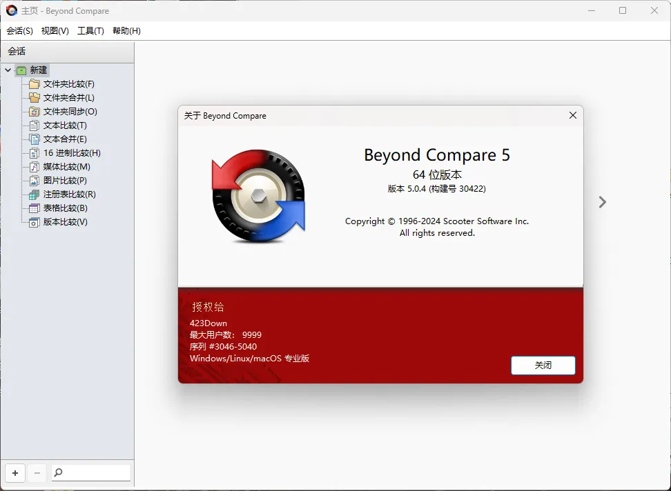 Beyond Compare v5.2.2.32209-37博客