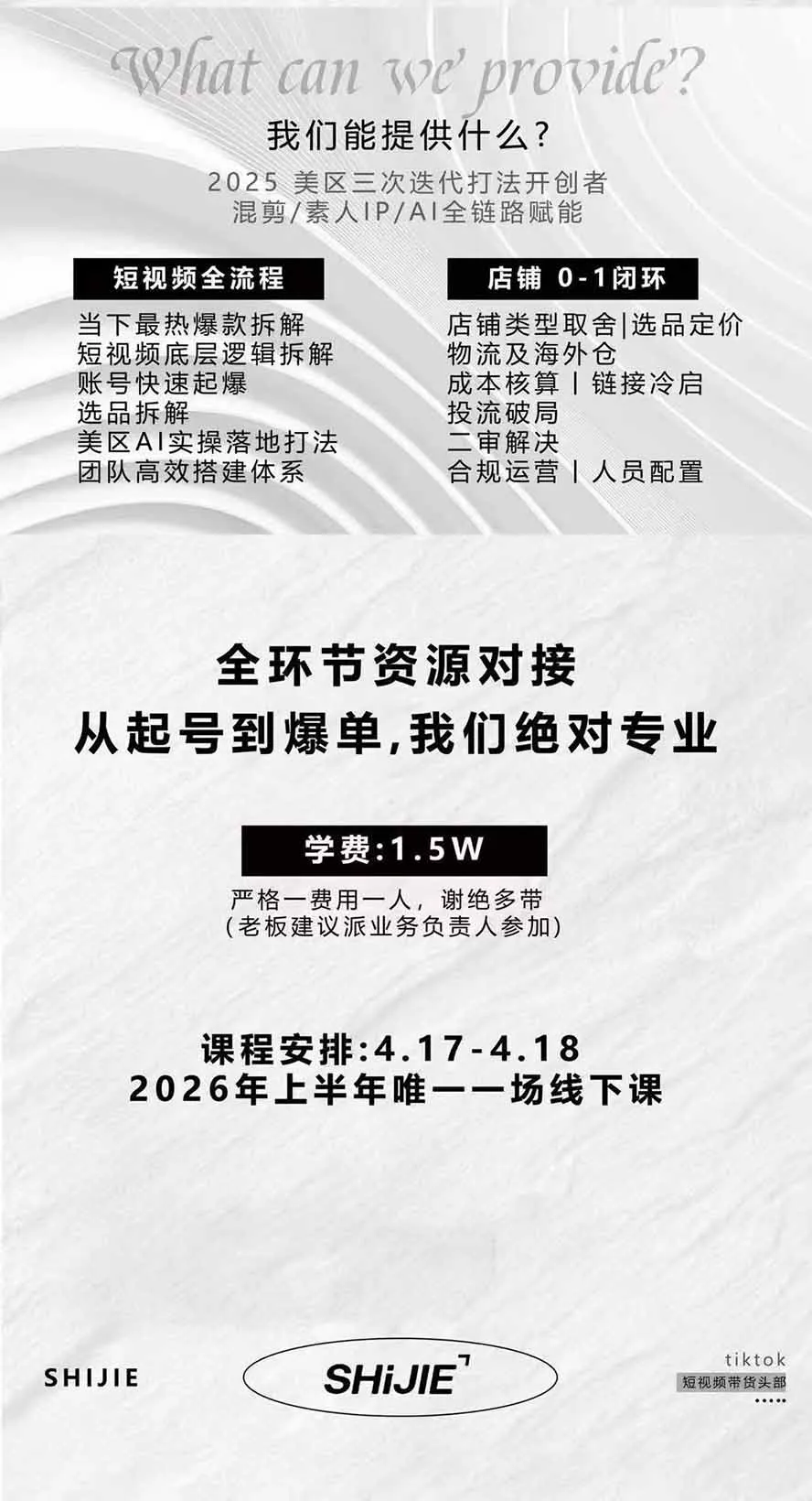 AIGC×TikTok美区短视频带货线下课;两天一夜完整回放,12小时高清视频收录头部操盘手全流程教学-37博客