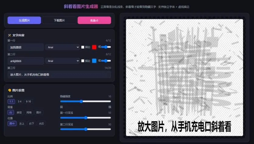 （20182期）自媒体引流工具来了，把你的微信藏到图片中，正面看是乱七八糟的乱码，手机平躺从充电口看就能看出实际内容-37博客