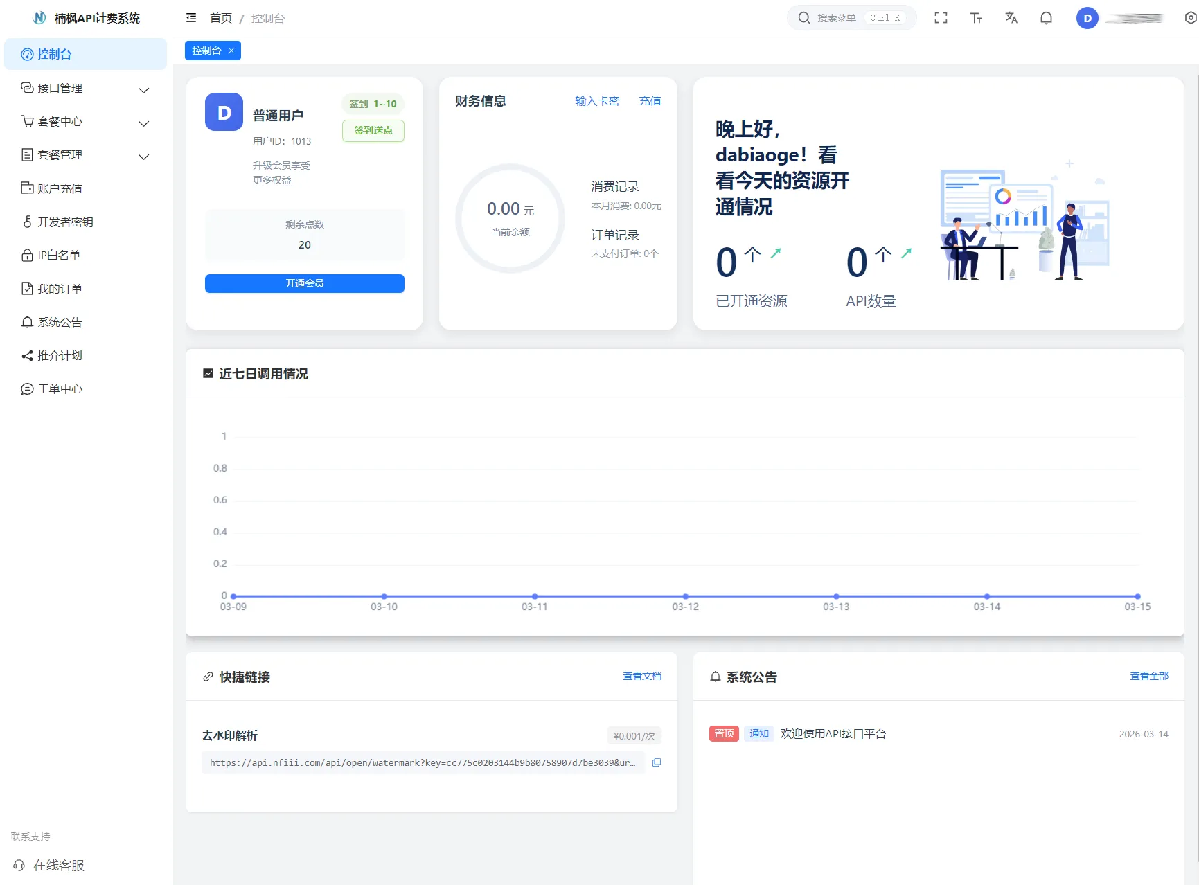 2026新版UI解析计费系统源码 附教程
