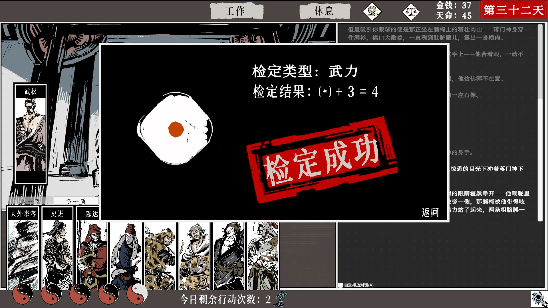 一百单九将/The 109th Hero 新游发布