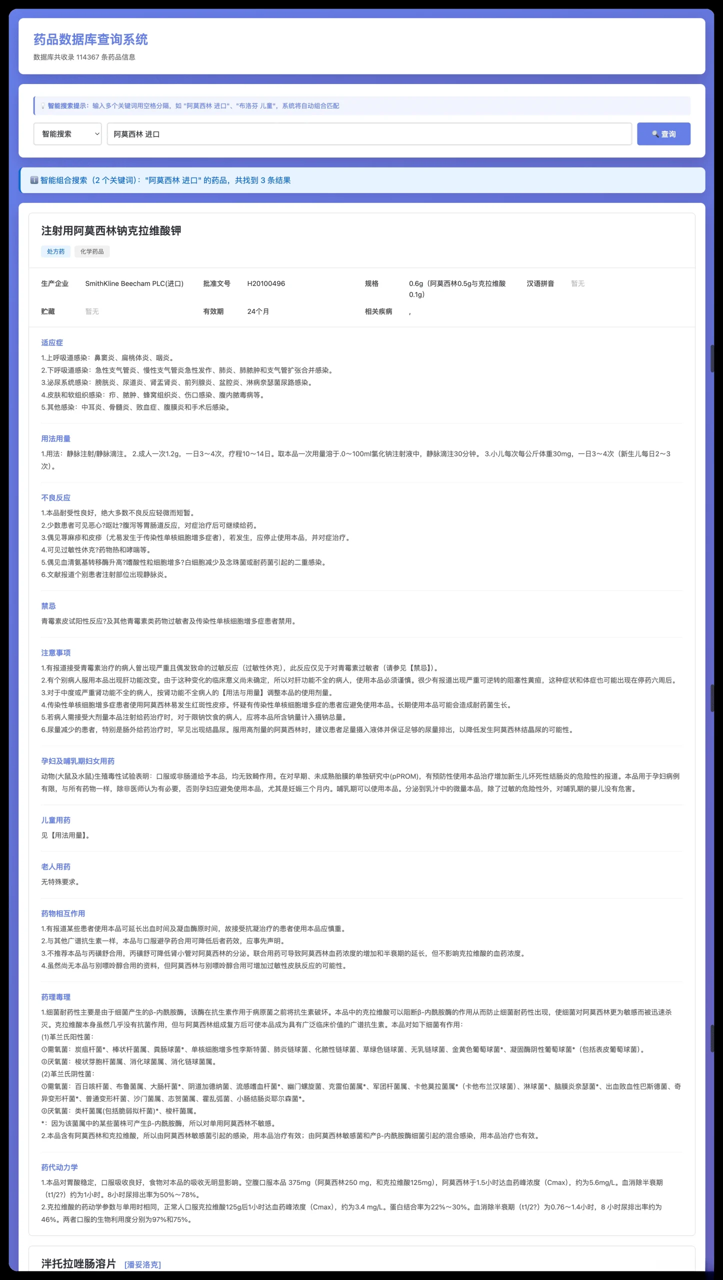 药品说明书查询软件网页PHP版本-37博客