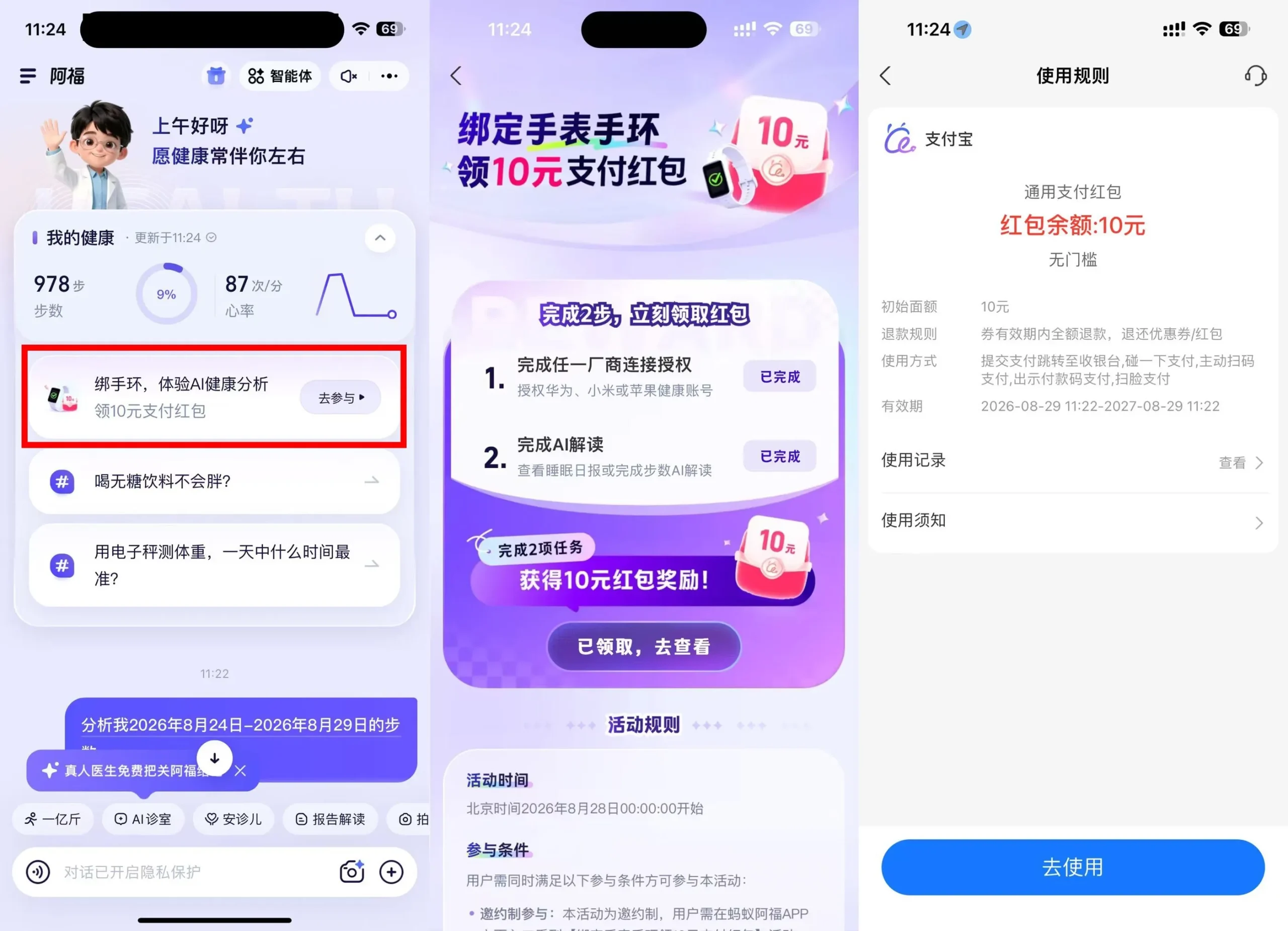 蚂蚁阿福绑手环领取10亓红包-37博客